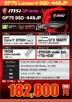 GP75-9SD-449JP期間売価.png
