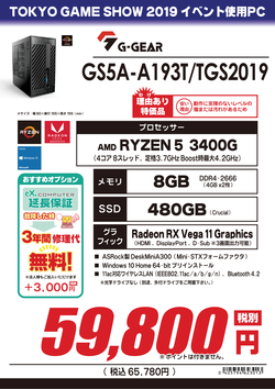 GS5A-A193T_TGS2019(1).png