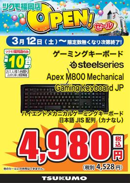 Apex M800 MechanicalGaming Keyboard JP.jpg