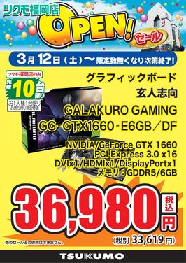 GALAKURO GAMING GG-GTX1660-E6GB_DF.jpg