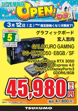 GALAKURO GAMINGGG-RTX3050-E8GB_SF.jpg