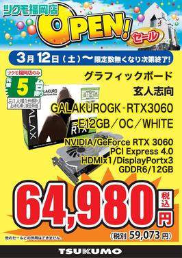 GALAKUROGK-RTX3060-E12GB_OC_WHITE.jpg