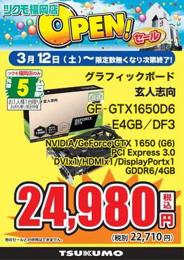 GF-GTX1650D6-E4GB_DF3.jpg