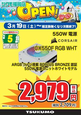 ※CX550F RGB WHT.jpg