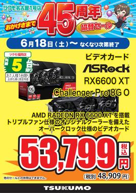 RX6600 XT_福岡.jpg