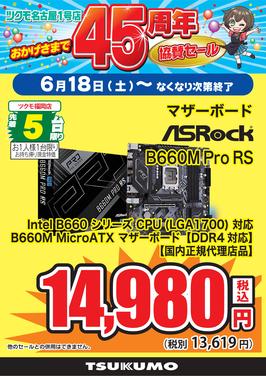 B660M Pro RS_福岡.jpg