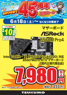 B560M Pro4_福岡.jpg