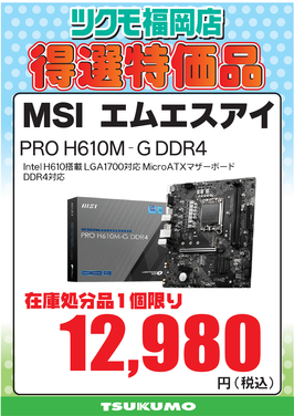 【CS2】PRO H610M-G DDR4.png