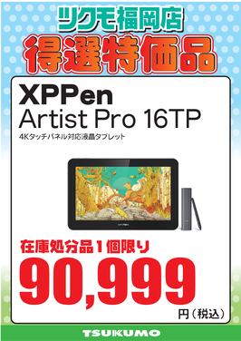 【CS2】Artist Pro 16TP.png