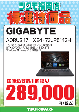 【CS2】AORUS 17　XE4-73JP514SH.png