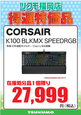 【CS2】K100 BLKMX SPEEDRGB.png