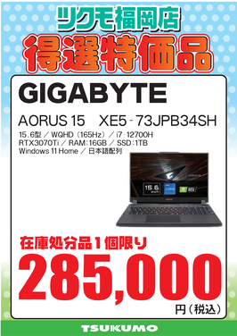 【CS2】AORUS 15　XE5-73JPB34SH.png