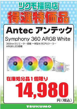 【CS2】Symphony 360 ARGB White.png