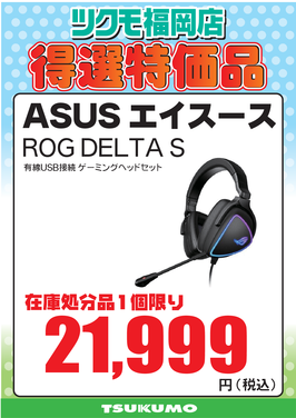 【CS2】ROG DELTA S.png