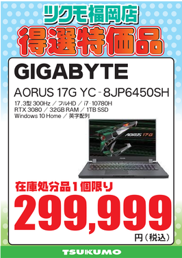 【CS2】AORUS 17G YC-8JP6450SH.png