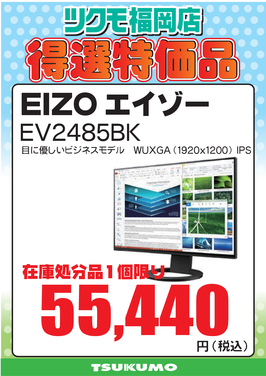 【CS2】EV2485BK.png