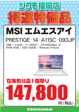 【CS2】PRESTIGE-14-A11SC-093JP.png