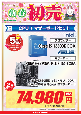 23）Core i5 13600K セット-福岡.png