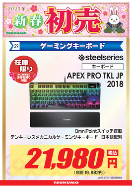 29）APEX PRO TKL JP-福岡.png