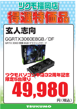 【CS2】GGRTX3060E8GBDF.png
