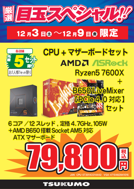 CPU +マザーセット_AMD.png