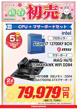 22）Core i7 13700KFセット-福岡.png