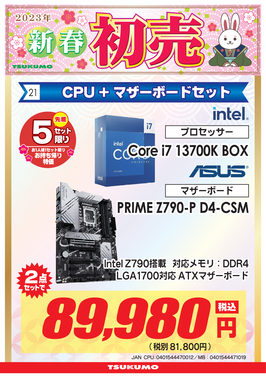 21）Core i7 13700K セット-福岡.png