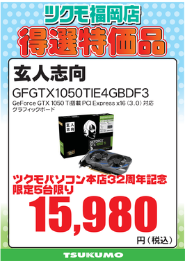 【CS2】GFGTX1050TIE4GBDF3.png