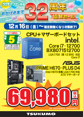 Core i7セット_福岡.png