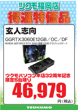 【CS2】GGRTX3060E12GBOCDF.png