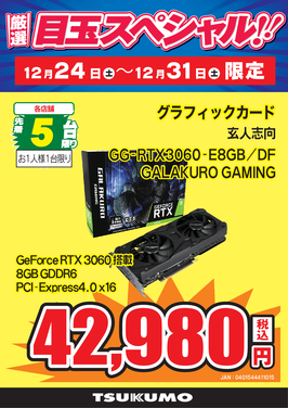 GG-RTX3060-E8GBDF.png