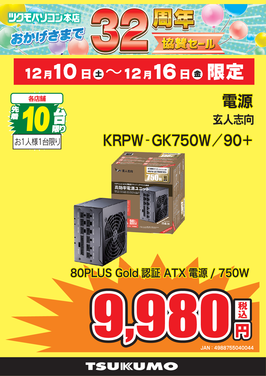 KRPW-GK750W_90+.png