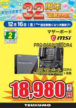 PRO B660-A DDR4.png