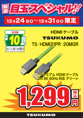 TS-HDMI21PR-20MGR.png