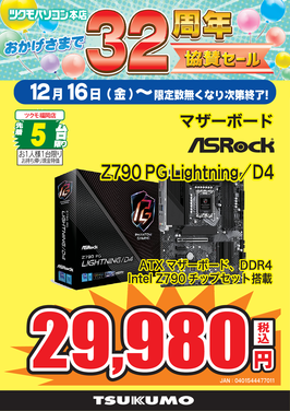Z790 PG LightningD4.png