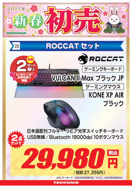 28）ROCCAT セット-福岡.png