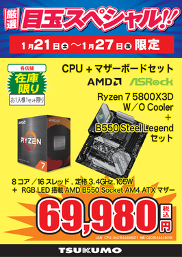 AMD セット.png
