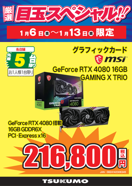 GeForce RTX 4080 16GB.png