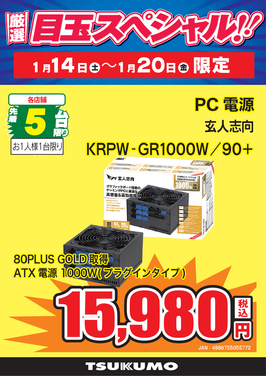 KRPW-GR1000W_90+.png