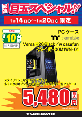 Versa H26 Black_w casefan.png