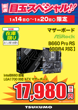 B660 Pro RS.png