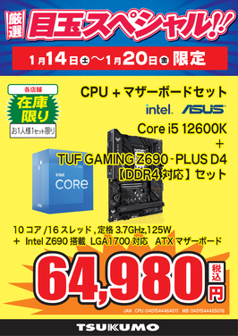 CPU +マザーボードセット.png