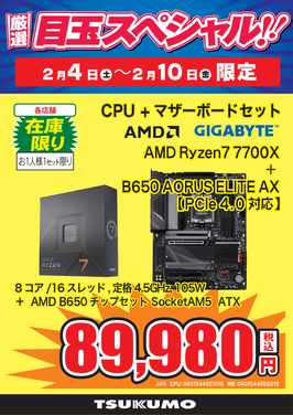 CPUセット_AMD.png