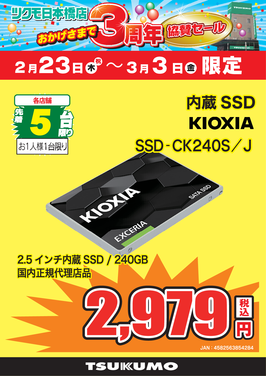 SSD-CK240S_J_修正.png