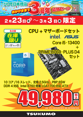 Core i5-13400セット.png