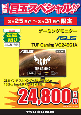 TUF Gaming VG249Q1A.png