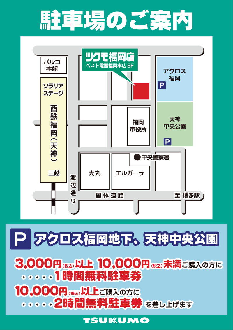 福岡店 地図_駐車場_2022.png