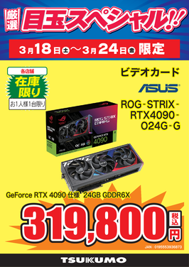 ROG-STRIX-RTX4090-.png