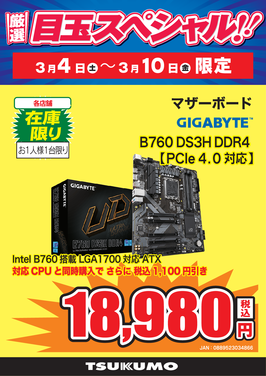 B760 DS3H DDR4.png