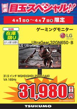 UltraGear 32GN650-B.png